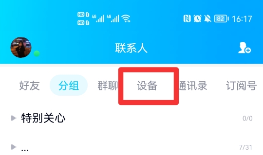 qq传输助手在哪里