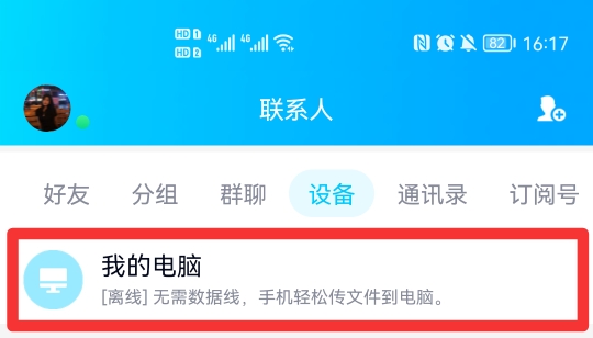 qq传输助手在哪里