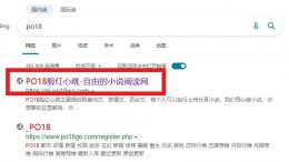 po18网怎么登 怎么登入po18