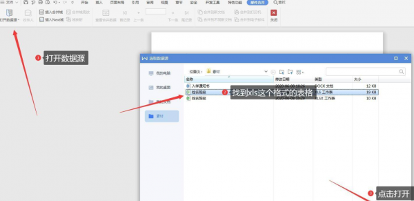 wps邮件合并无法打开数据源怎么办