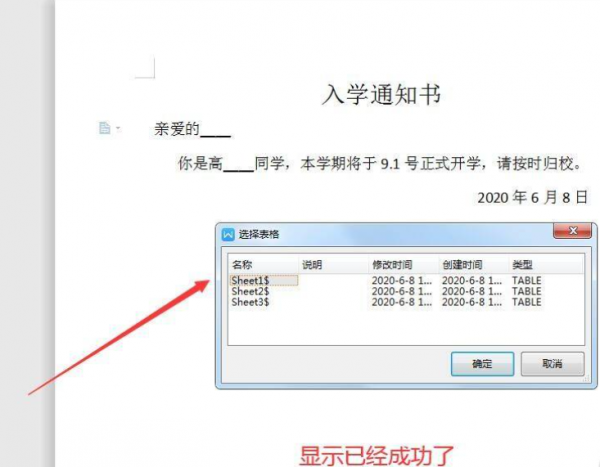 wps邮件合并无法打开数据源怎么办