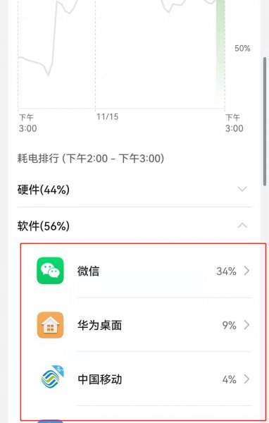 怎样隐藏电池中app使用时间