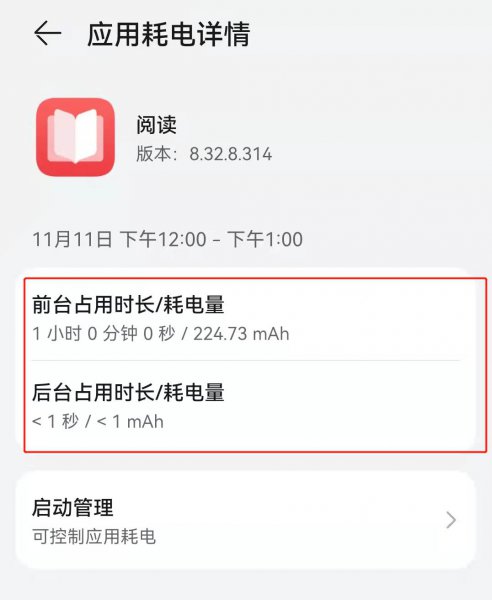 怎样隐藏电池中app使用时间