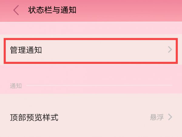 系统通知怎么关闭