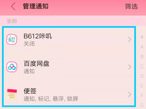 系统通知怎么关闭