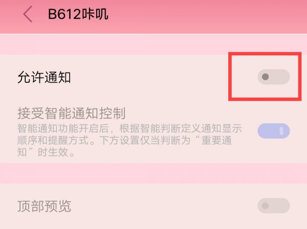 系统通知怎么关闭