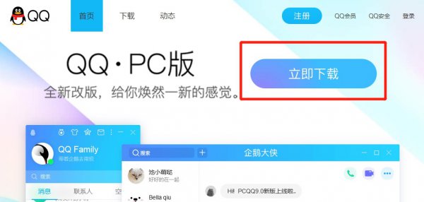 电脑qq版本太低怎么升级