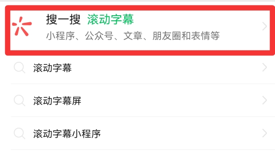 滚动字幕怎么设置