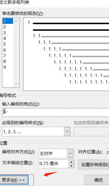 多级标题编号怎么设置