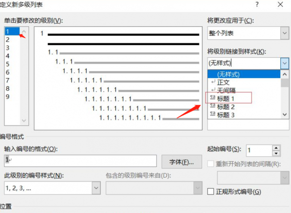 多级标题编号怎么设置