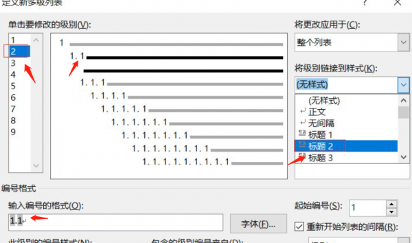 多级标题编号怎么设置