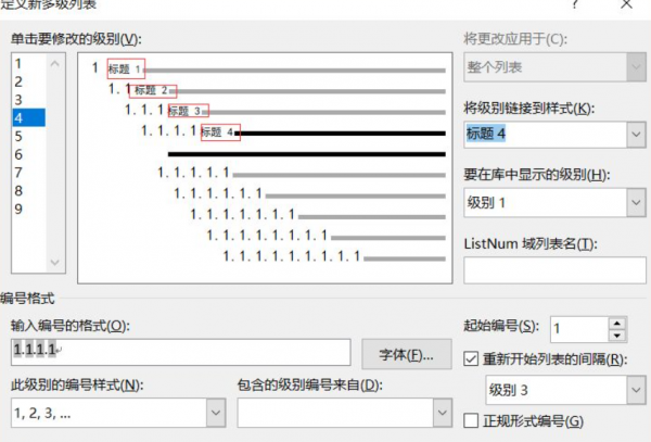 多级标题编号怎么设置