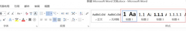 多级标题编号怎么设置