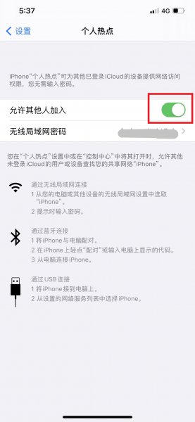 苹果开热点电脑看不见