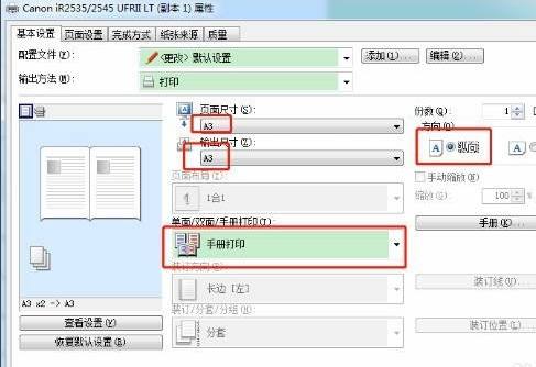a4打印成a3双面对折页顺序
