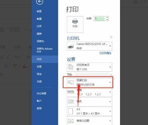 a4打印成a3双面对折页顺序