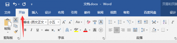 页码上的小短线怎么取消