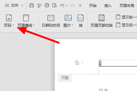 怎么设置页码连续