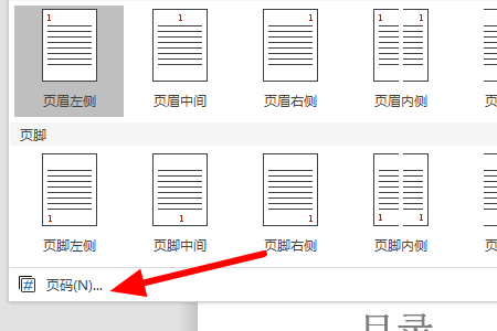怎么设置页码连续
