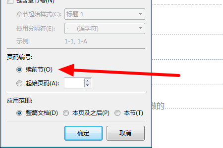 怎么设置页码连续