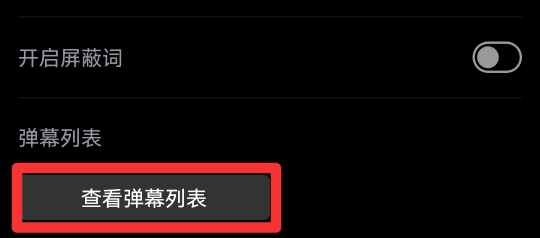 b站弹幕两分钟后怎么删