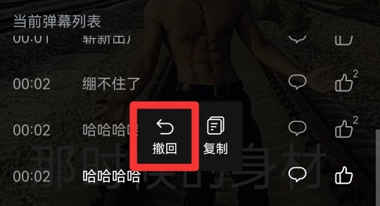 b站弹幕两分钟后怎么删