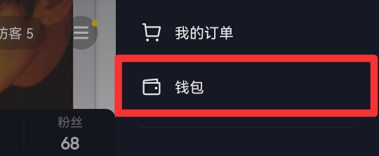 抖音账单充值记录怎么删除