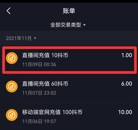 抖音账单充值记录怎么删除