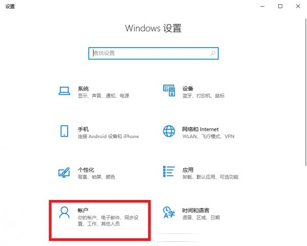 window10怎么设置登陆密码