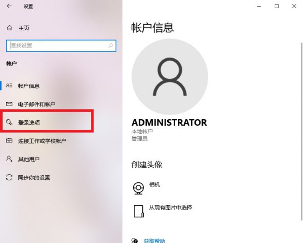 window10怎么设置登陆密码