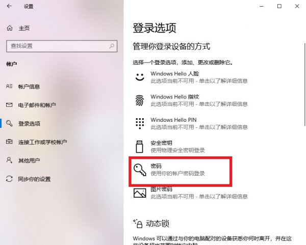window10怎么设置登陆密码