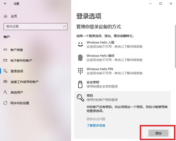 window10怎么设置登陆密码