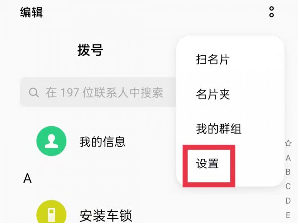 oppo手机怎么导入通讯录联系人