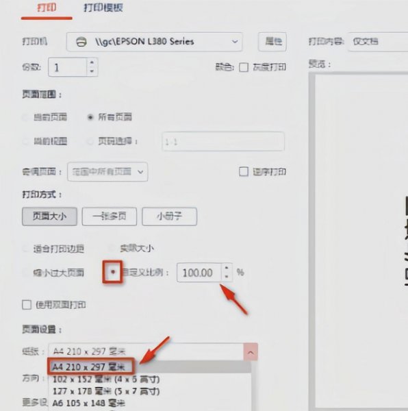 打印pdf如何铺满a4纸
