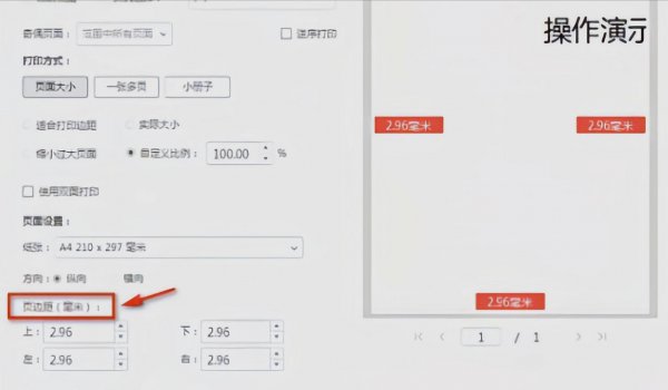 打印pdf如何铺满a4纸