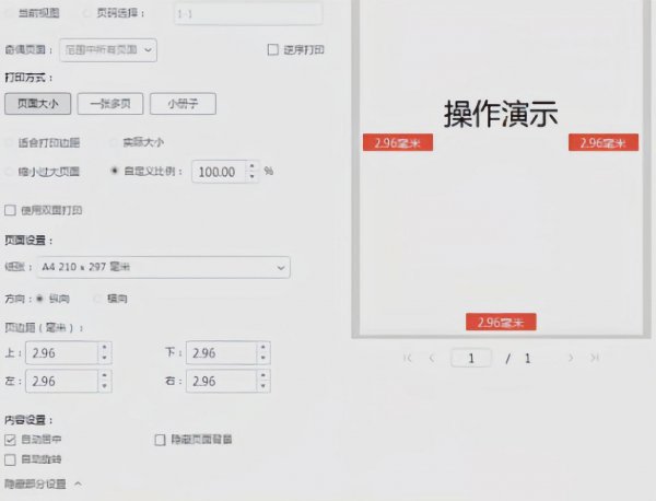 打印pdf如何铺满a4纸
