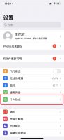 电脑怎么连接手机个人热点网络 电脑怎么连手机wifi个人热点