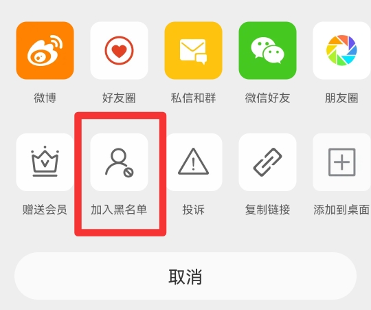 微博怎么看谁把我黑名单了