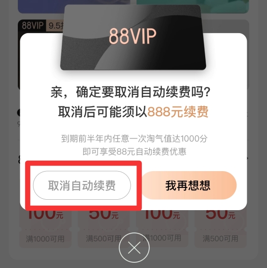 淘宝怎么取消自动续费
