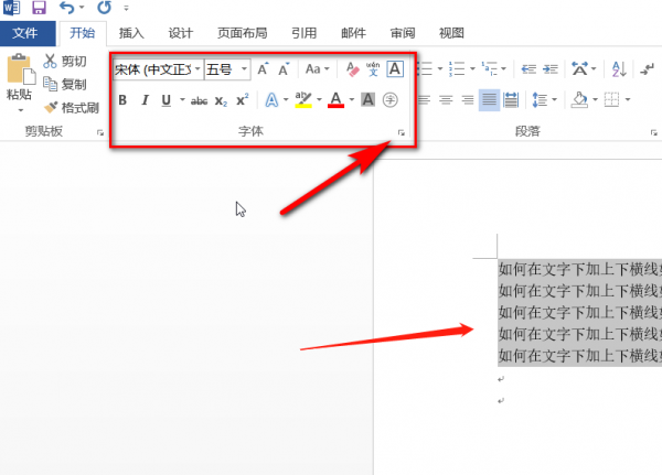文字下边怎么加横线