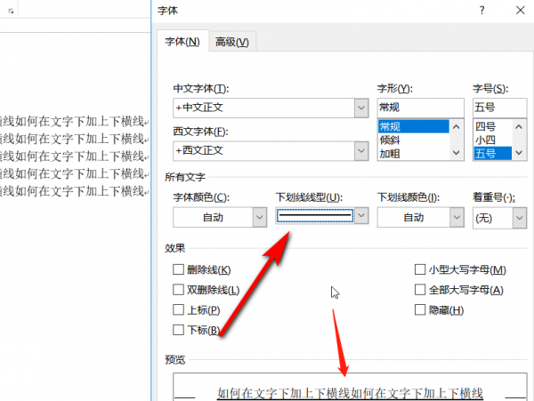 文字下边怎么加横线