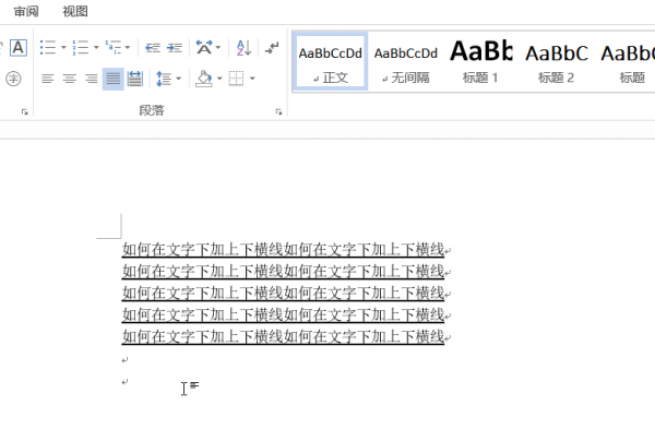 文字下边怎么加横线