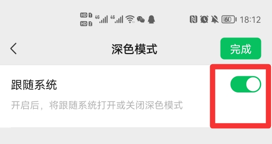 如何设置微信背景主题