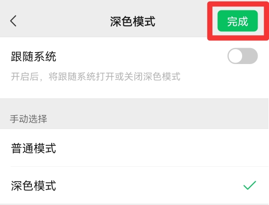 如何设置微信背景主题