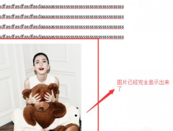 嵌入型图片显示不完整
