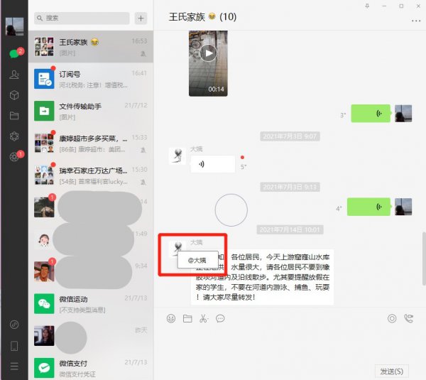 电脑怎么@群里的人