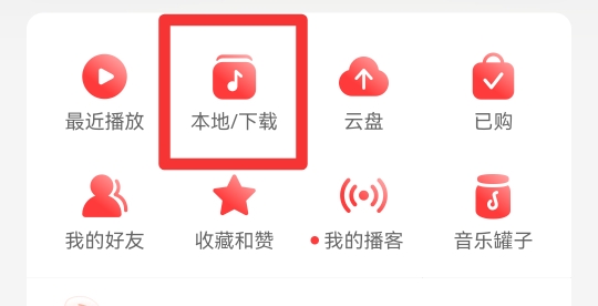 网易云vip下载的歌怎么保存到本地