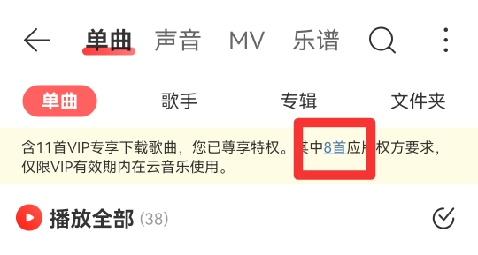 网易云vip下载的歌怎么保存到本地