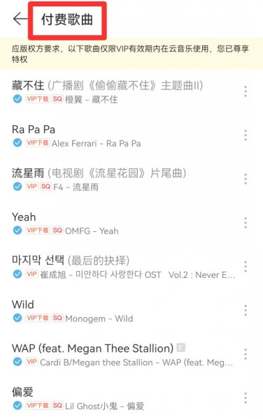 网易云vip下载的歌怎么保存到本地