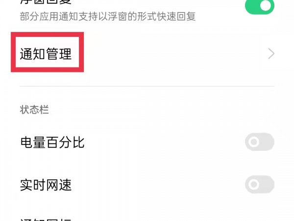 oppo手机短信不显示在屏幕上怎么设置